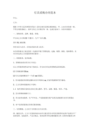 两份灯具采购合同.docx