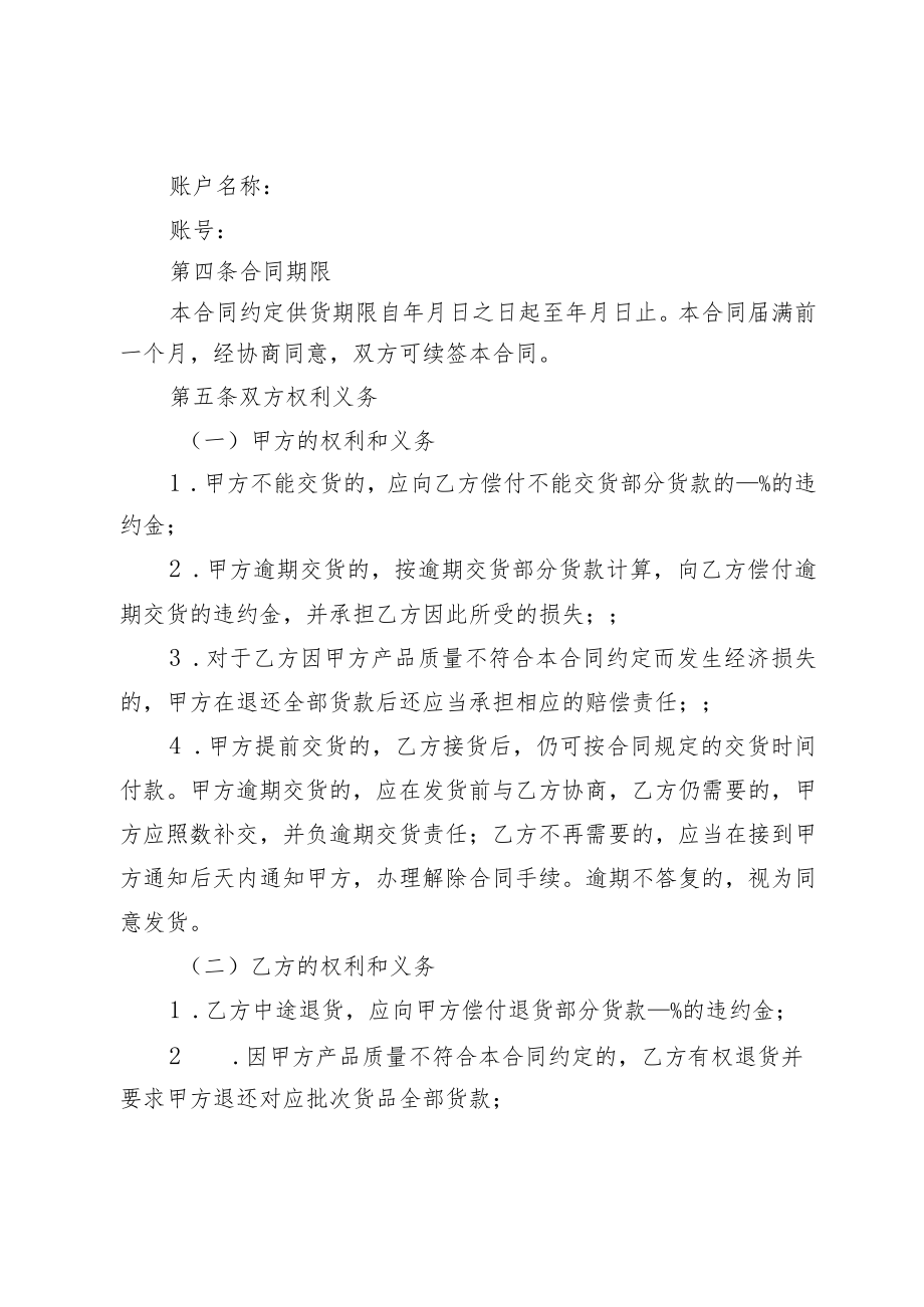 《烟酒供货合同》电子版.docx_第3页