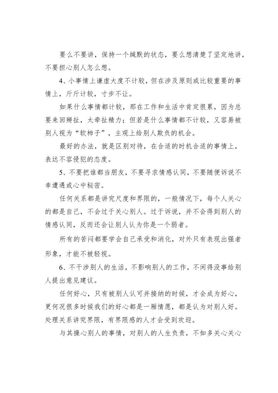 机关业务培训讲稿：老实人如何才能变得厉害一些.docx_第2页