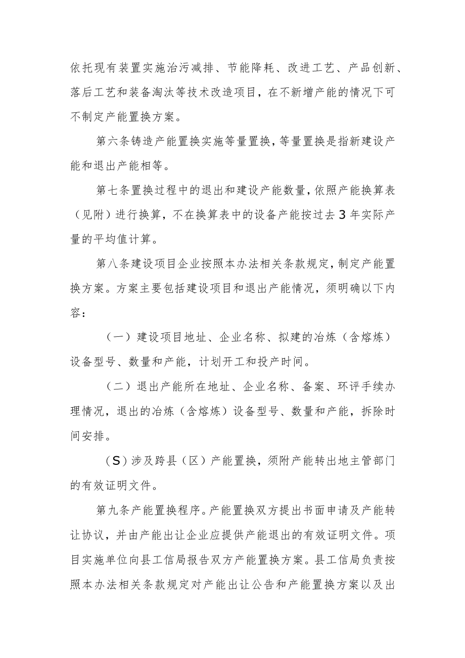 铸造行业产能置换实施办法（暂行）.docx_第2页