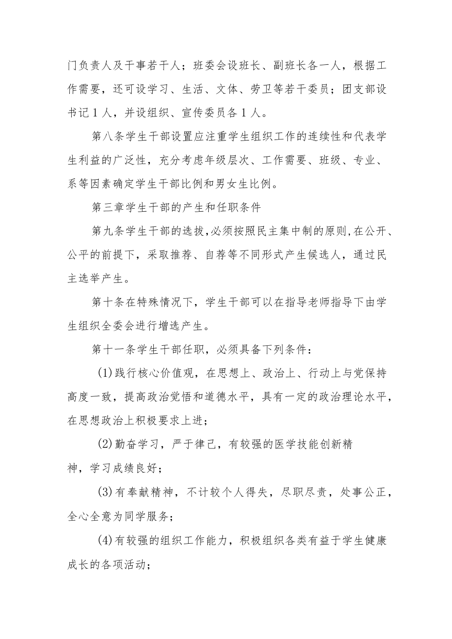 职业学院学生干部管理条例.docx_第2页