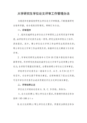 大学研究生学位论文评审工作管理办法.docx