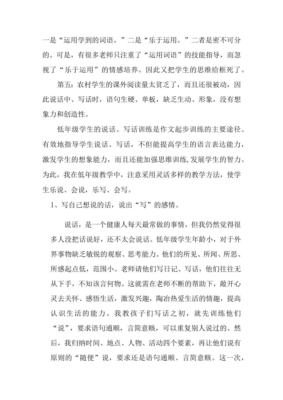 教育教学论文比赛一等奖《新课改下写话新探索》.docx_第2页