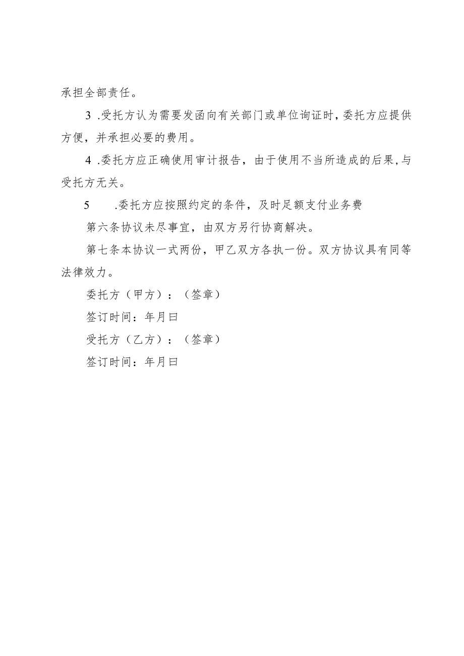 《单位财务咨询服务协议》电子版模板.docx_第3页