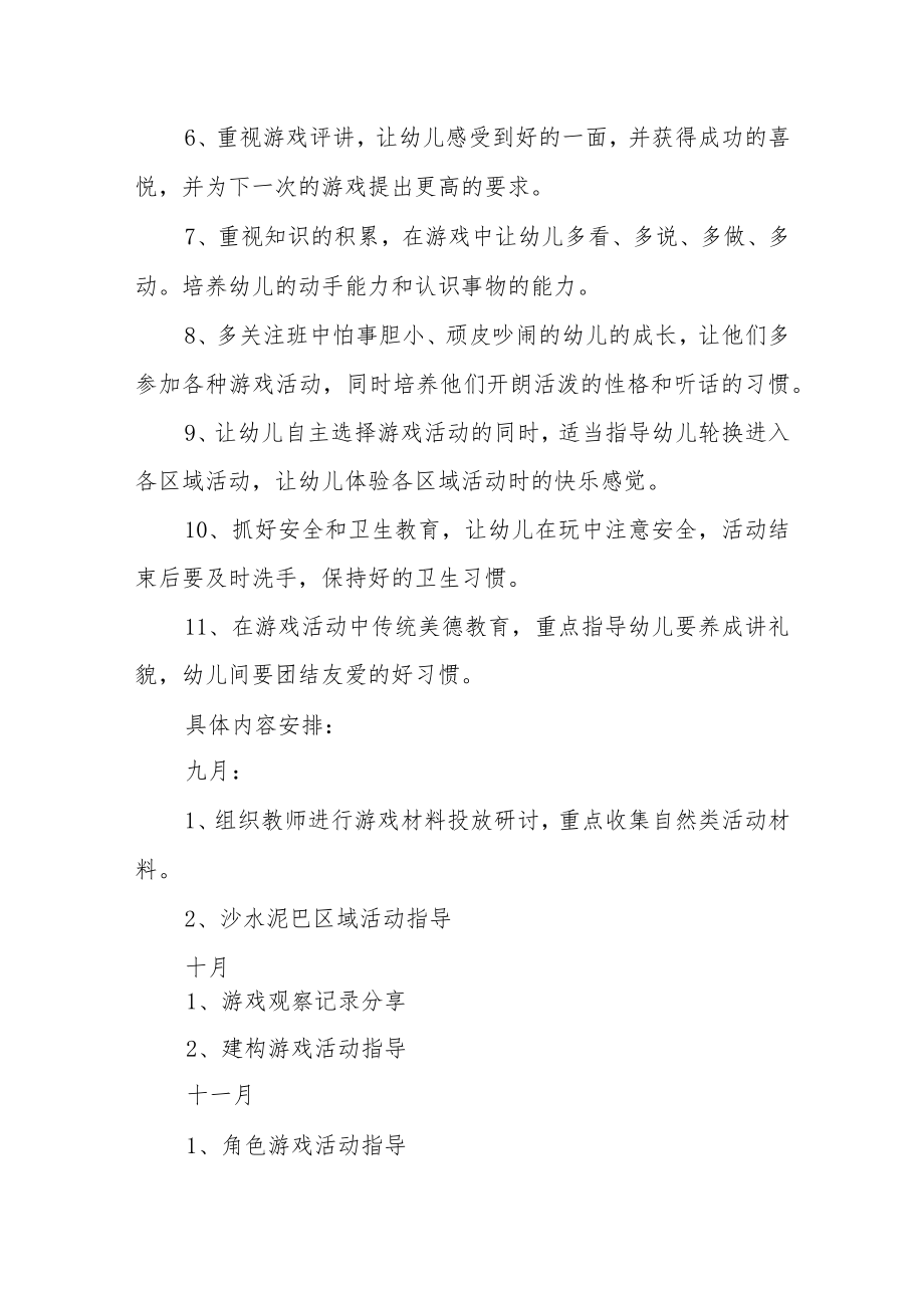 幼儿园2022年度游戏开展工作计划.docx_第3页