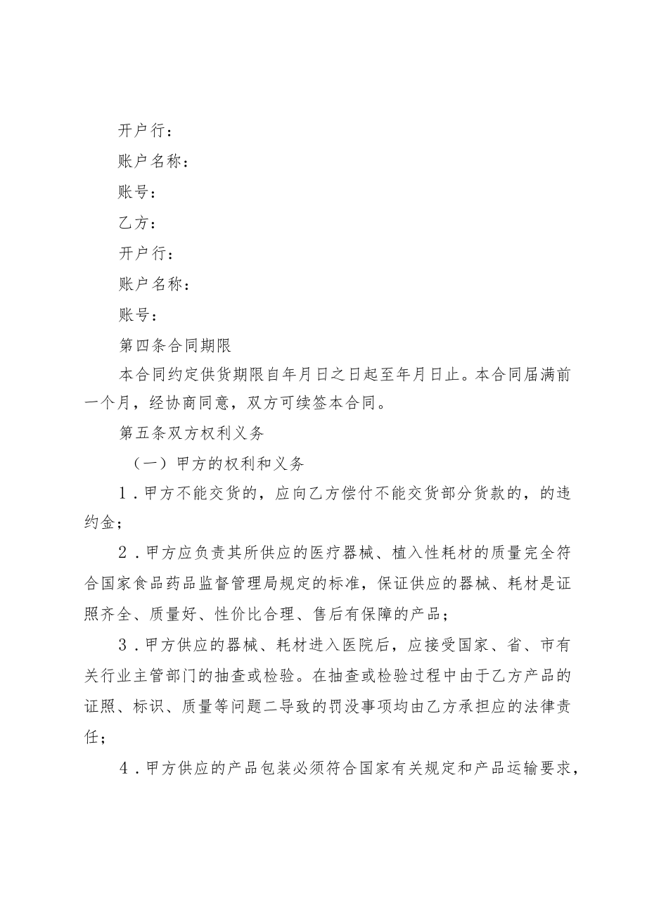 《医疗器械供货合同》电子版.docx_第3页
