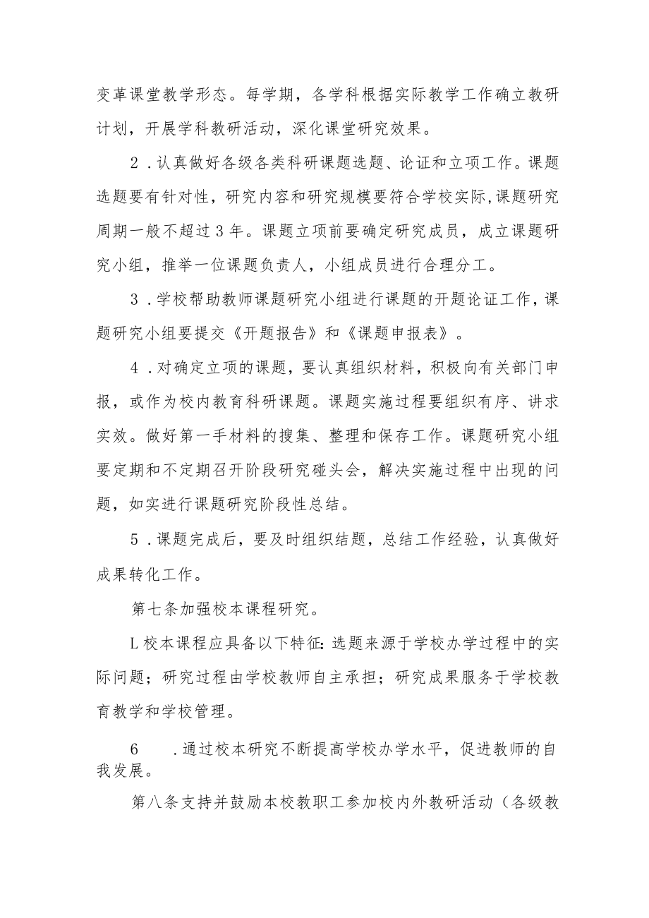小学教学科研工作制度.docx_第2页