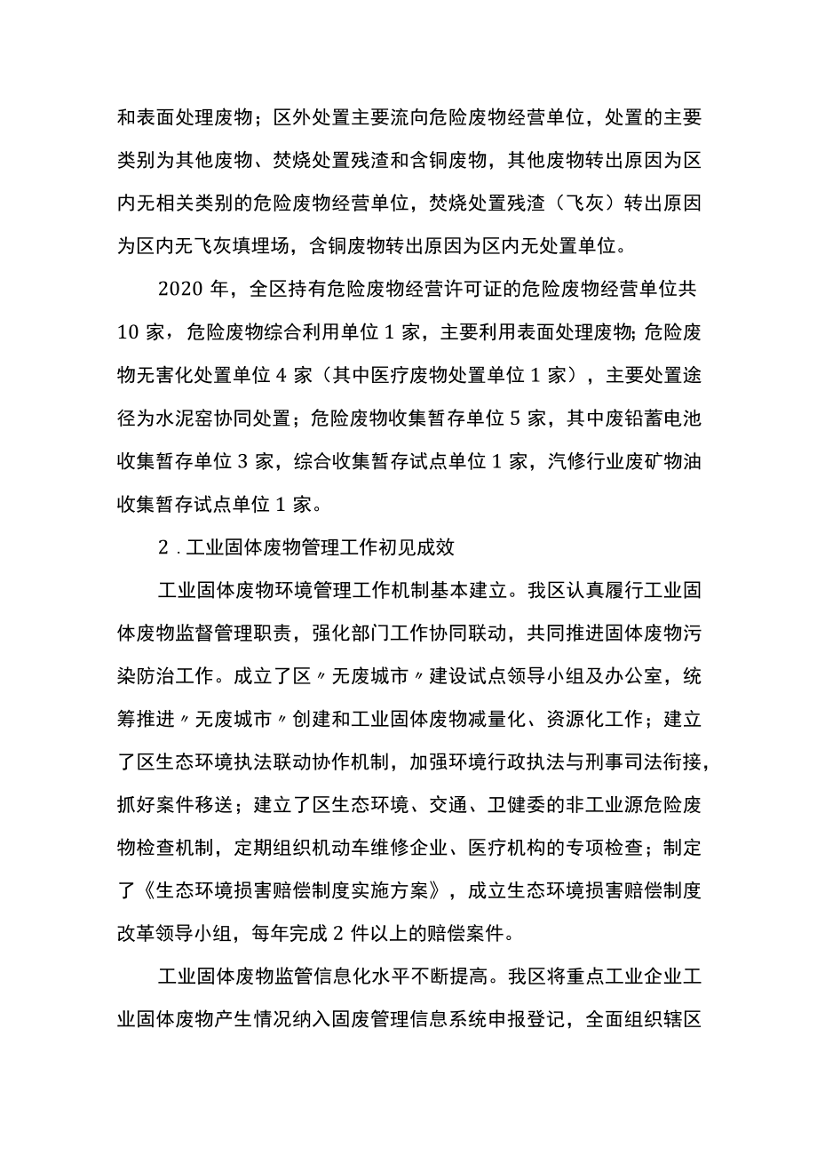 城市工业固体废物污染环境防治规划十四五.docx_第3页