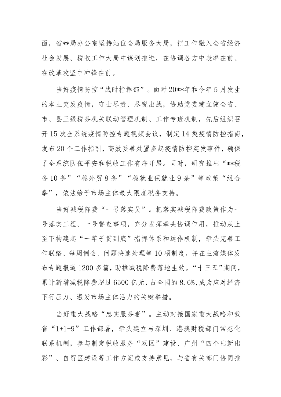 省局办公室党建工作总结.docx_第3页