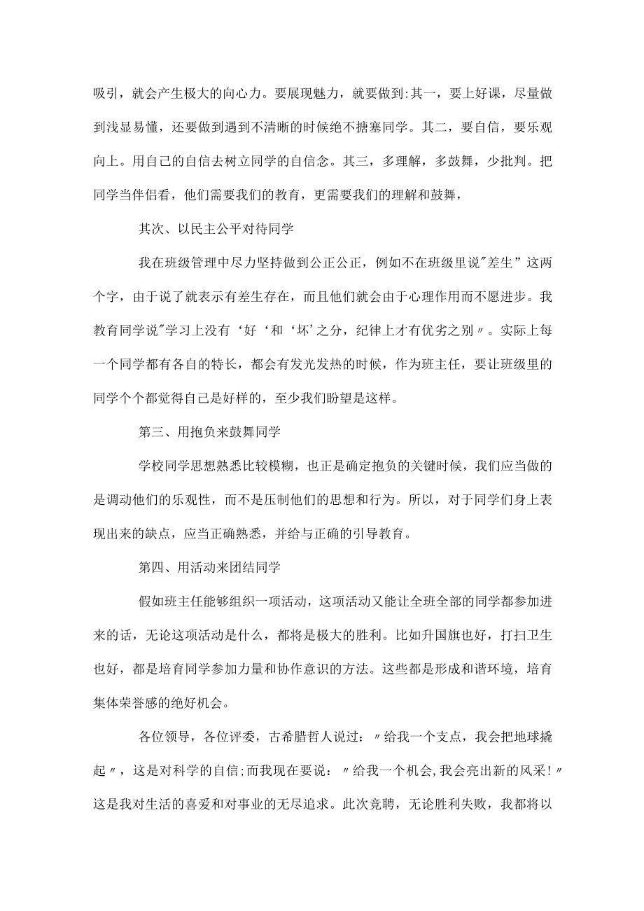 中学班主任竞聘演讲稿.docx_第2页