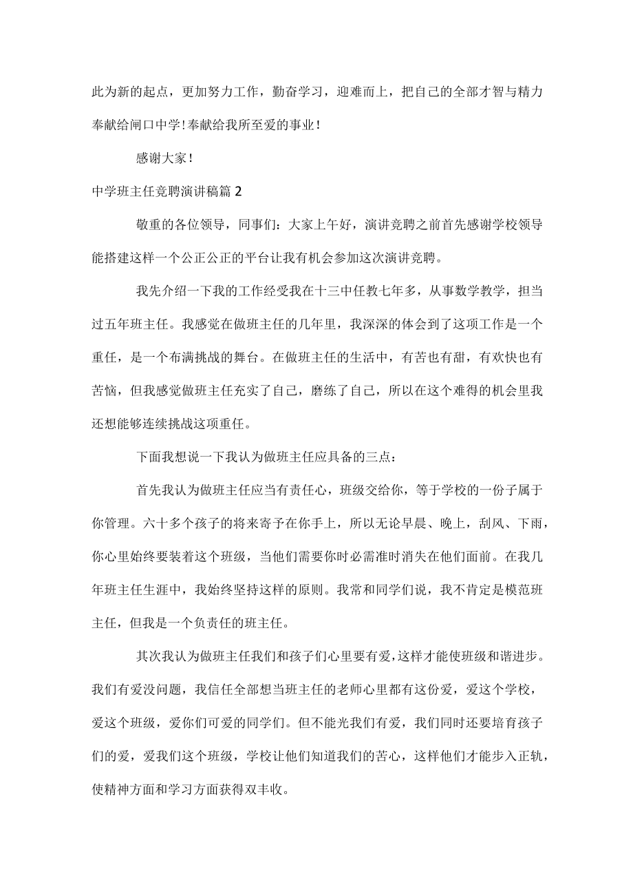 中学班主任竞聘演讲稿.docx_第3页