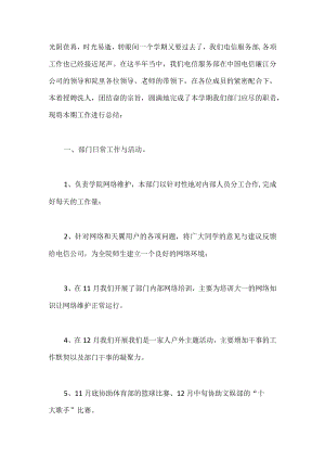 电信客户经理工作计划（篇三）.docx