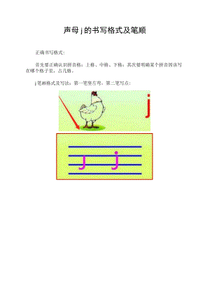 声母j的书写格式及笔顺.docx