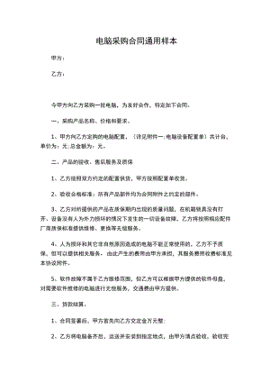 三份电脑采购合同新.docx