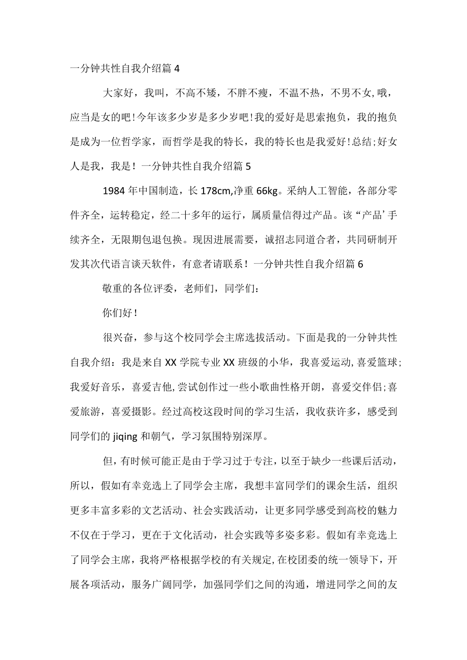 一分钟个性自我介绍.docx_第3页