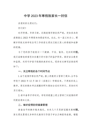 中学2023年寒假致家长一封信.docx