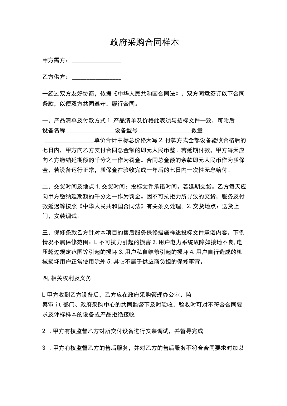 三份2023政府采购合同.docx_第1页