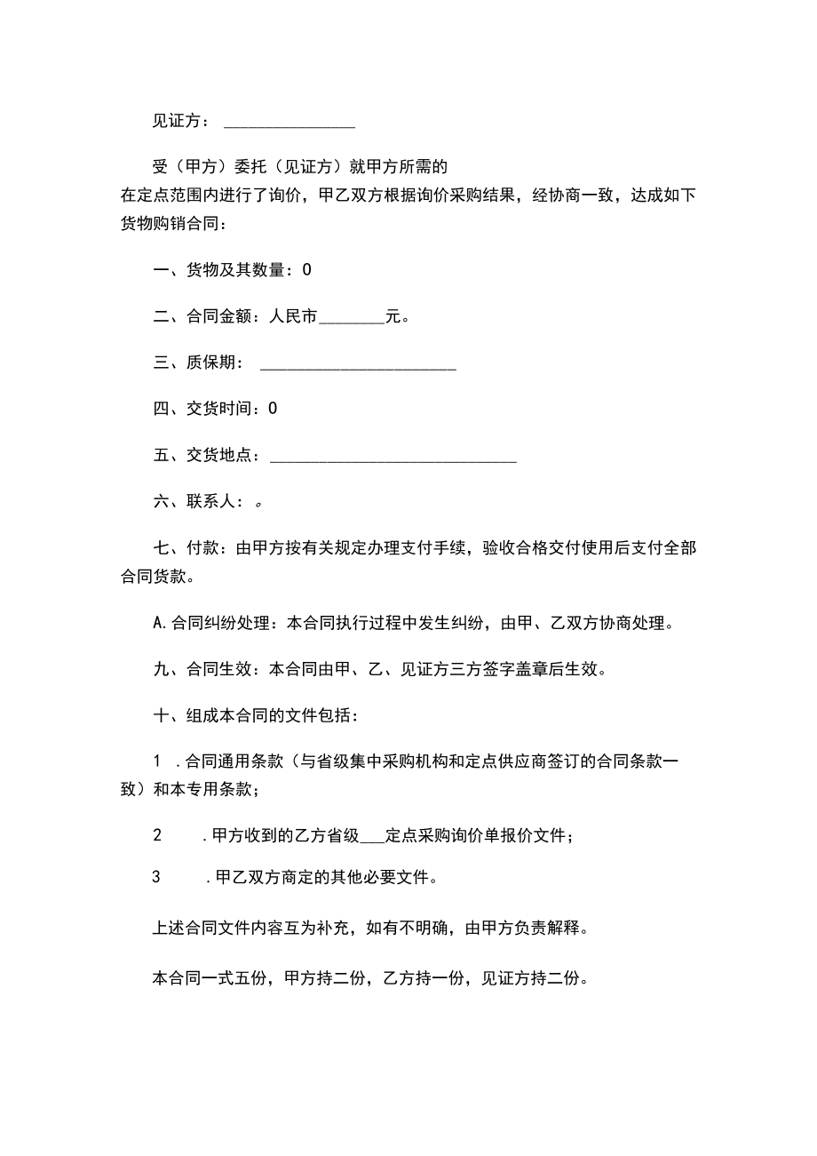 三份2023政府采购合同.docx_第3页