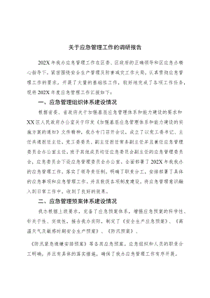 关于应急管理工作的调研报告.docx