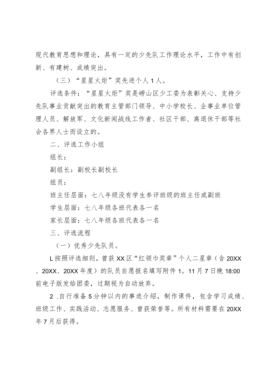 学校少先队先进个人评选细则.docx_第2页