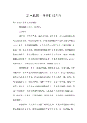 加入社团一分钟自我介绍.docx