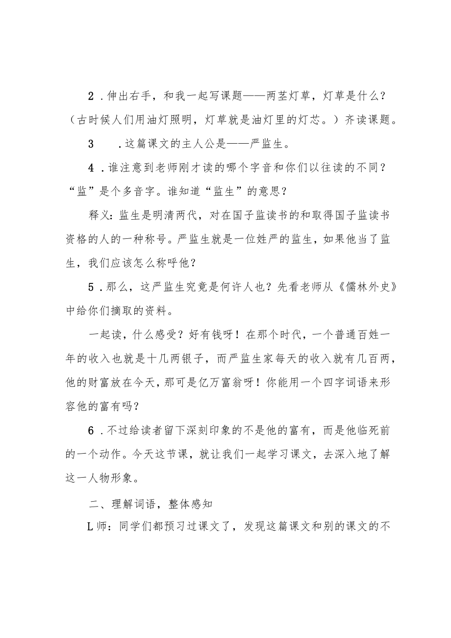 两茎灯草教学设计.docx_第2页