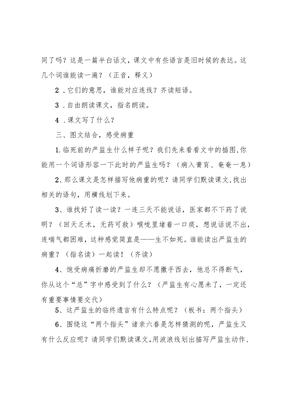 两茎灯草教学设计.docx_第3页