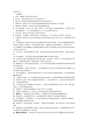植物生理学期末复习资料.docx
