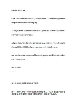 外贸开发信技巧.docx