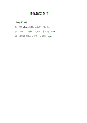 柊筱娅怎么读.docx