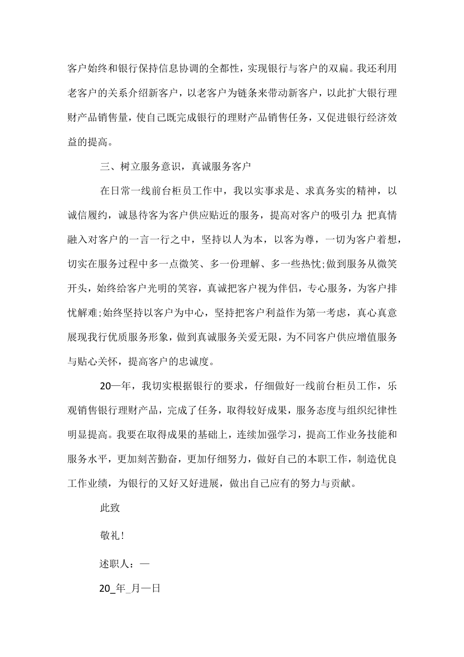 2022年银行个人年终述职报告.docx_第2页