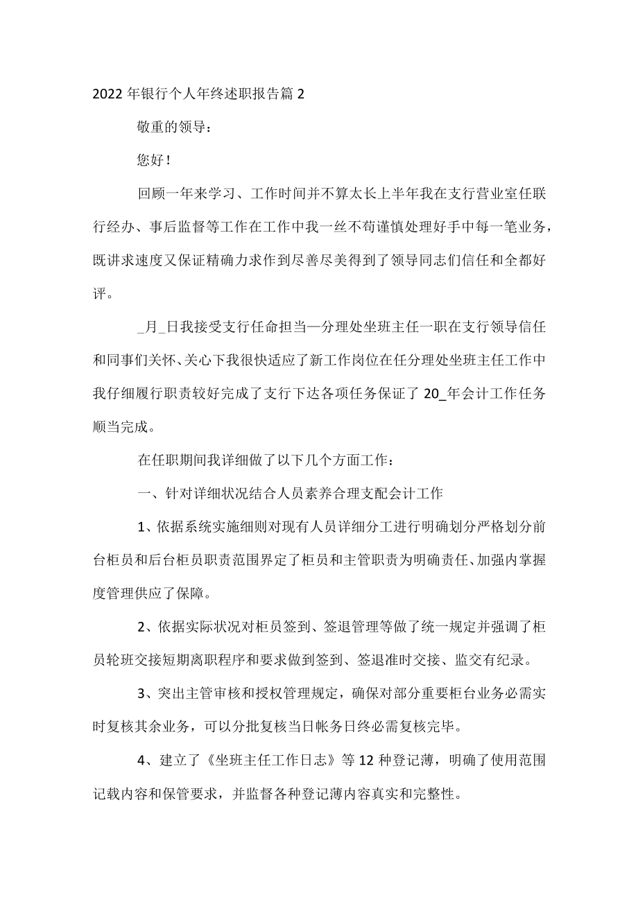 2022年银行个人年终述职报告.docx_第3页