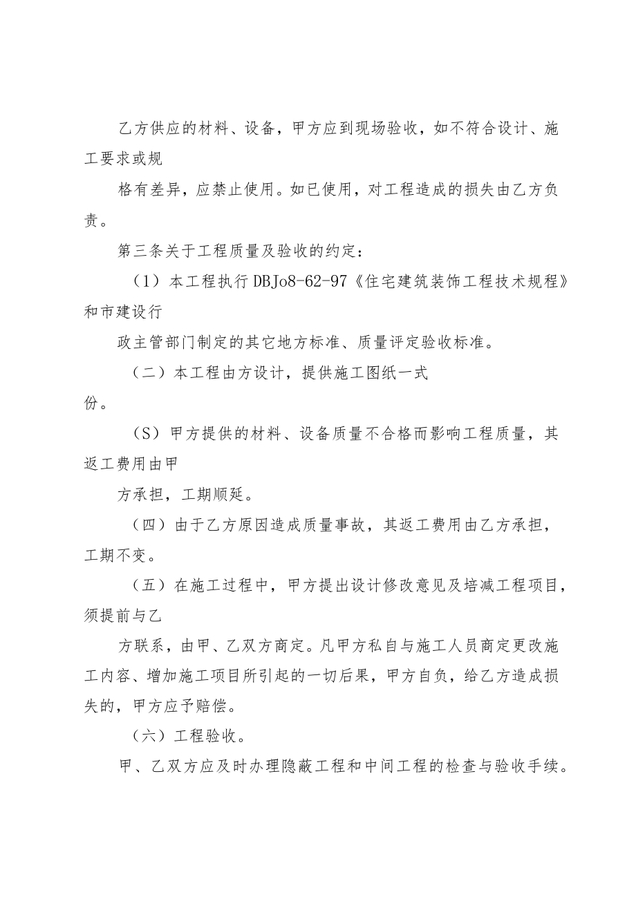 《住宅、房屋、家庭装修合同》电子版.docx_第3页