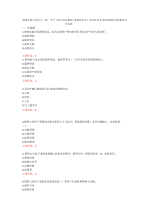 国家开放大学电大一网一平台《会计信息系统》《电算化会计》形考任务4题库及答案.docx