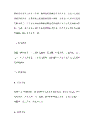 幼儿园教师三年发展规划2.docx