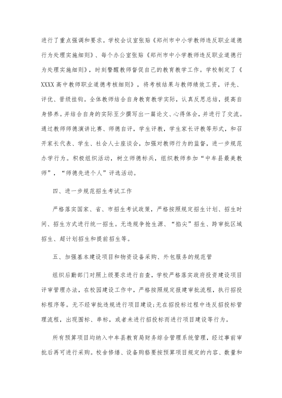 关于清廉学校建设方面体会.docx_第2页