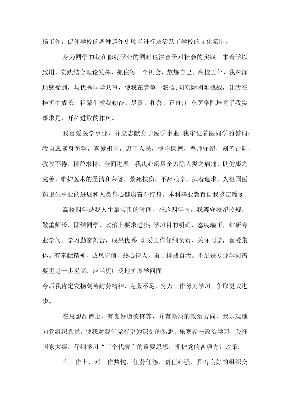 本科毕业教育自我鉴定.docx_第3页