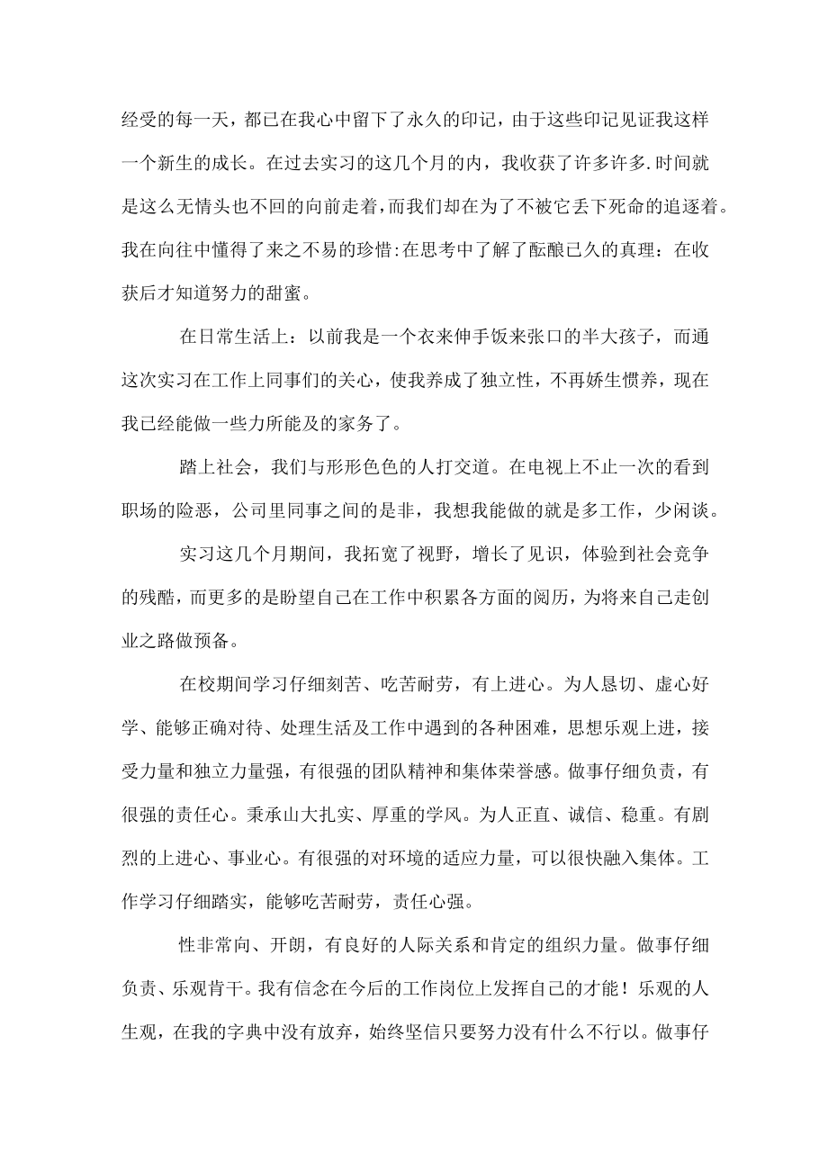 2023毕业生实习自我鉴定.docx_第3页