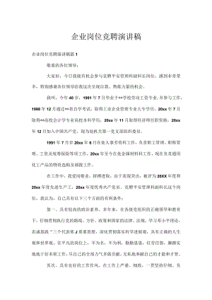 企业岗位竞聘演讲稿.docx