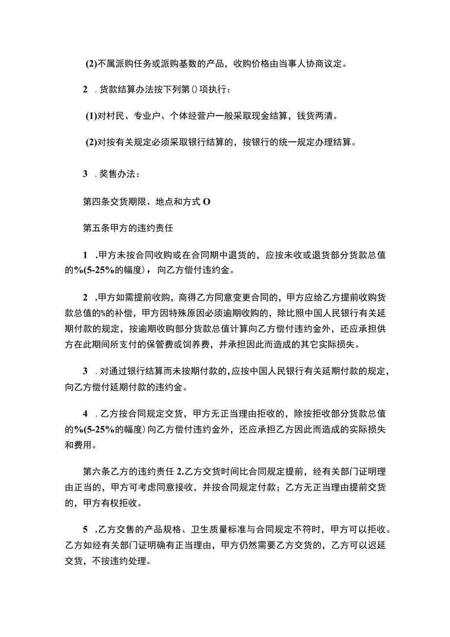 两份2023食品采购合同.docx_第2页