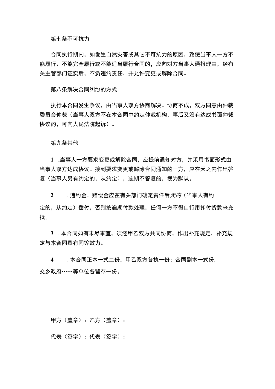 两份2023食品采购合同.docx_第3页