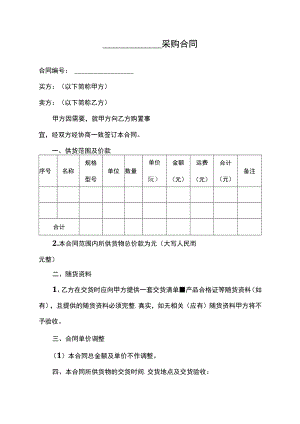 三份新版采购合同.docx