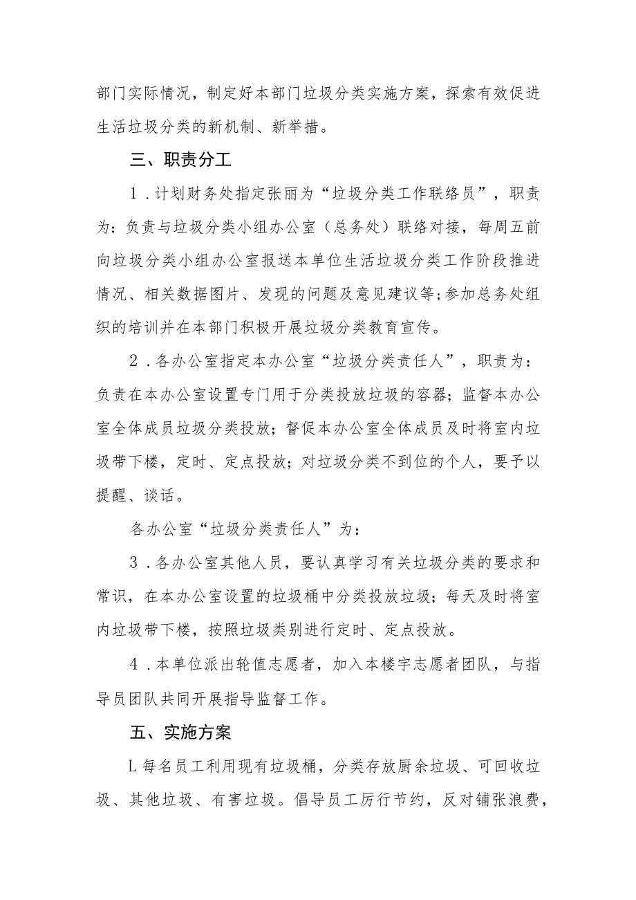 大学生活垃圾分类实施方案.docx_第2页