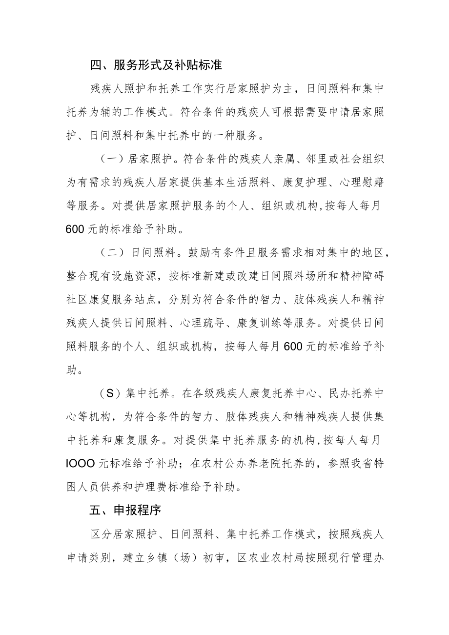 关于开展建档立卡贫困重度失能残疾人照护和托养工作的实施细则.docx_第3页