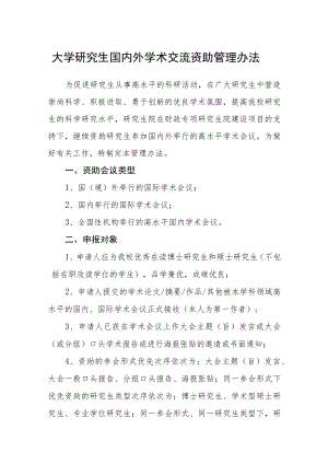 大学研究生国内外学术交流资助管理办法.docx