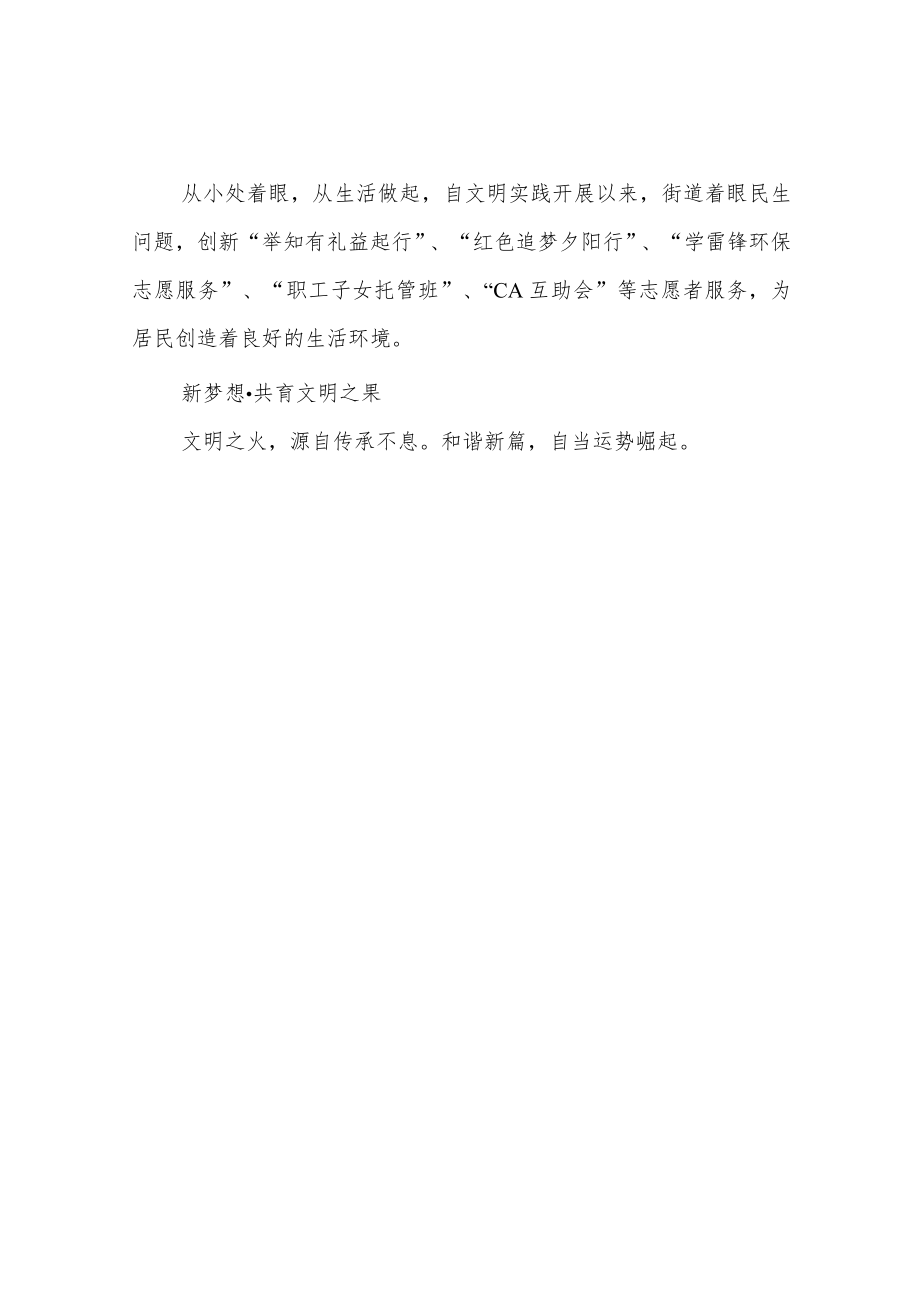 沌阳街道新时代文明实践所汇报片解说词.docx_第3页