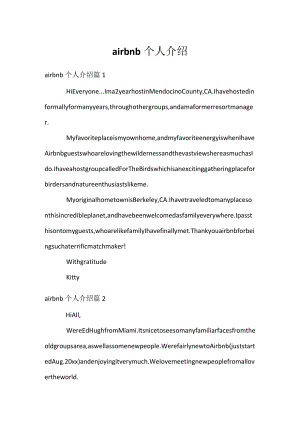 airbnb个人介绍.docx