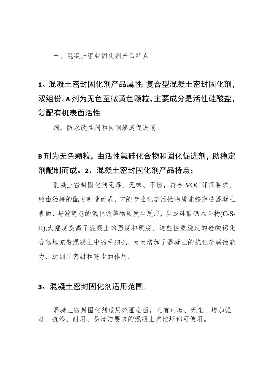 钠基与锂基混凝土密封固化剂产品属性是什么？怎么来区分钠基与锂基？.docx_第2页
