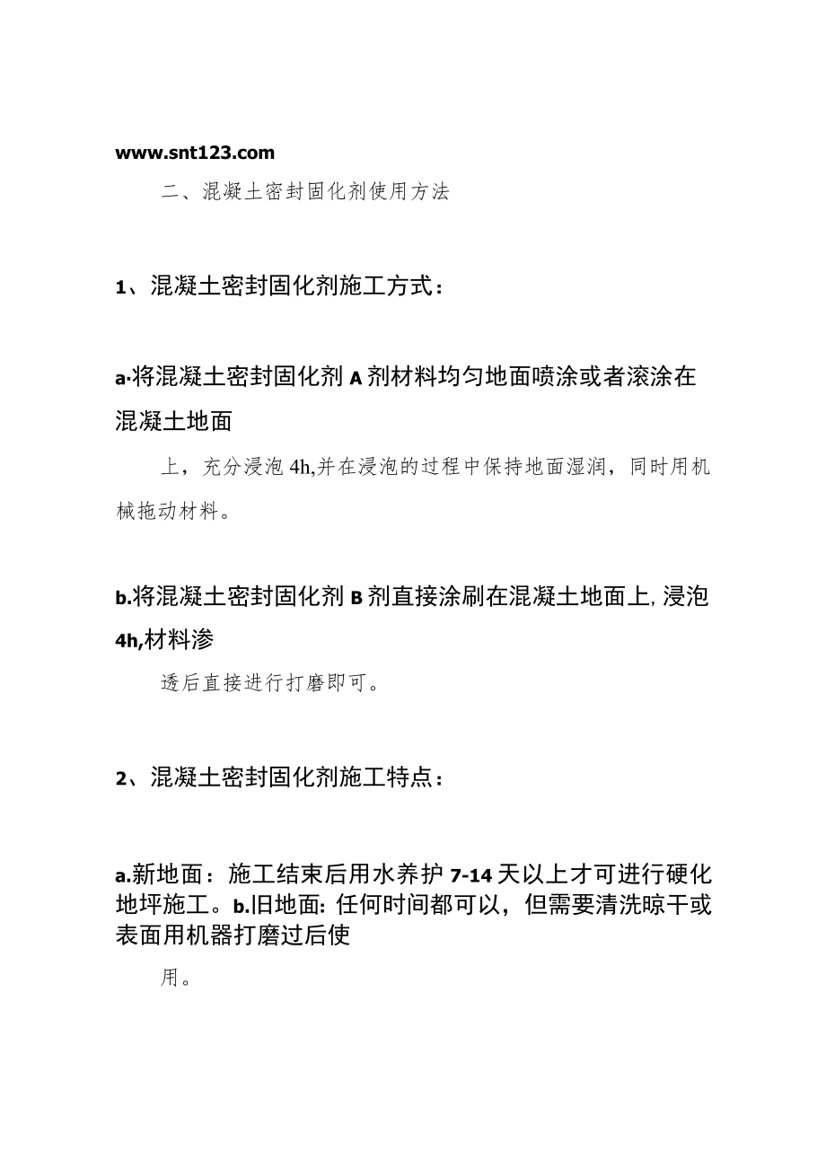 钠基与锂基混凝土密封固化剂产品属性是什么？怎么来区分钠基与锂基？.docx_第3页