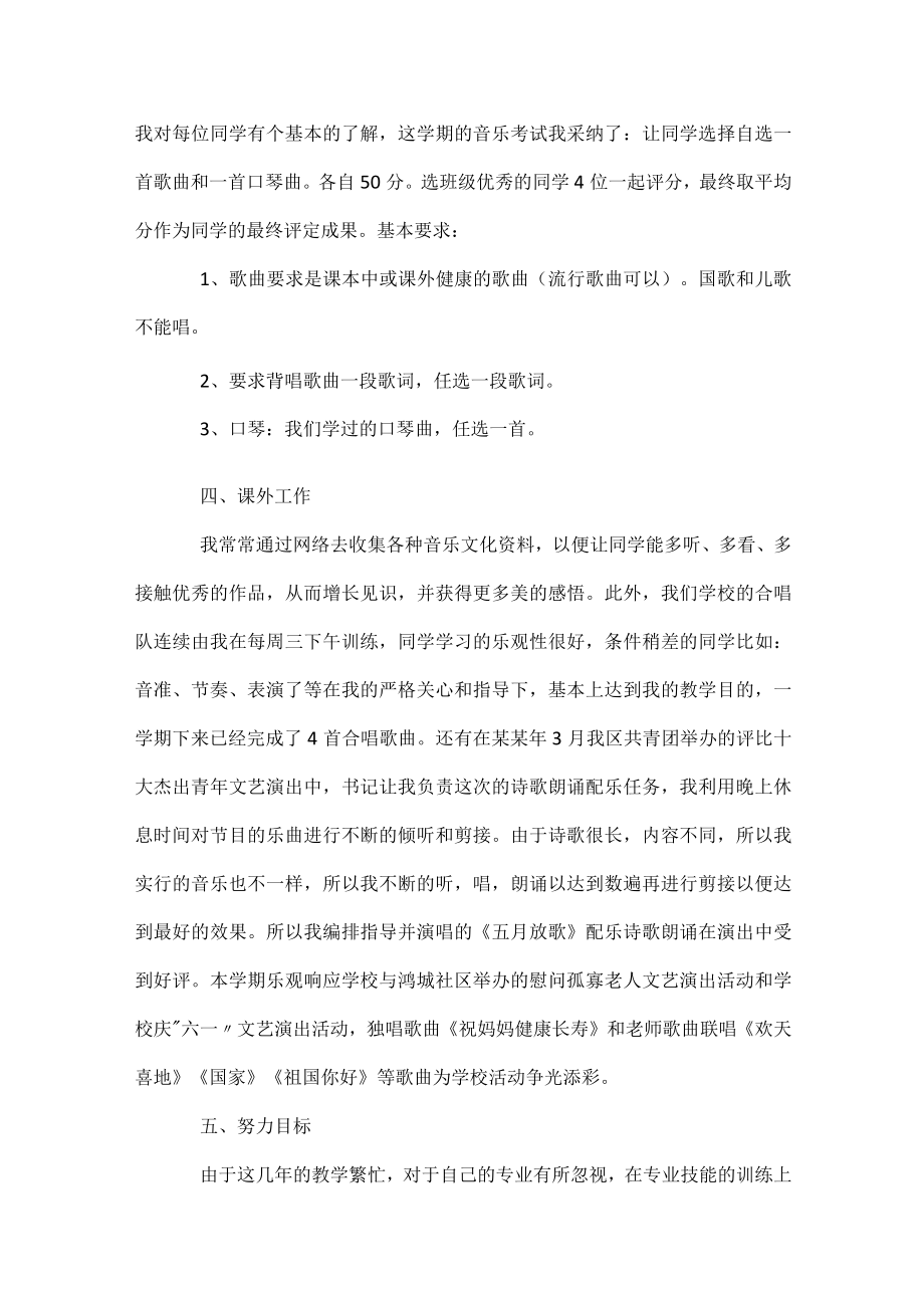 音乐老师2023年终工作总结.docx_第2页
